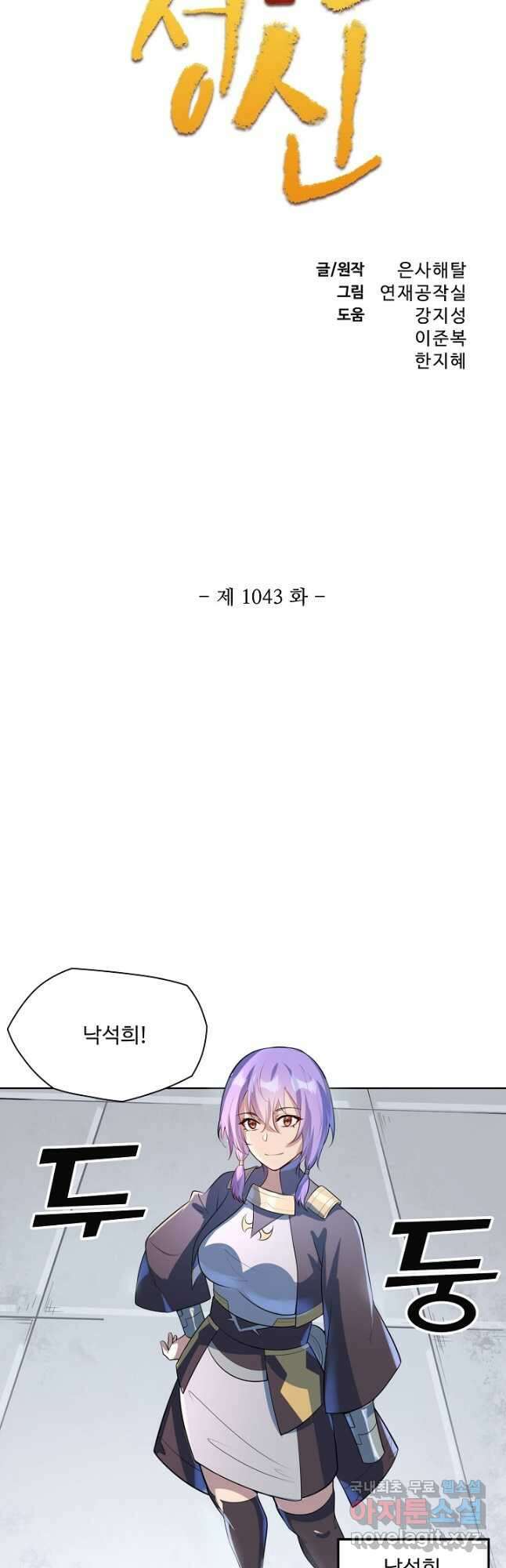 백련성신 1043화 3