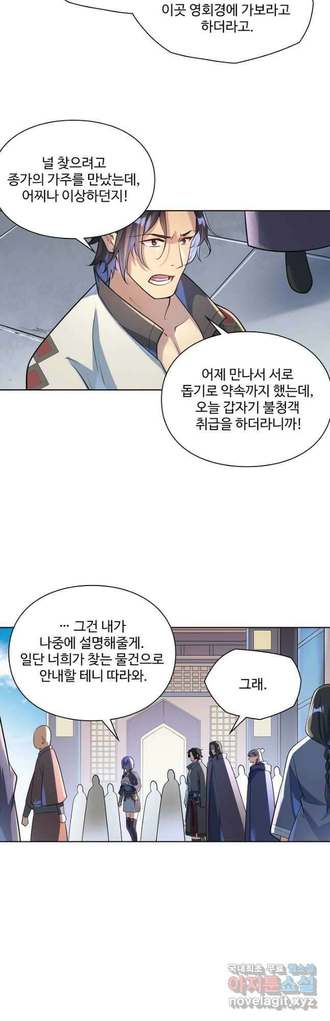 백련성신 1043화 7