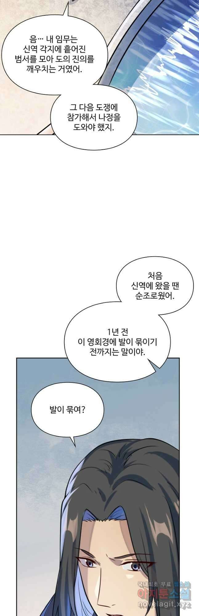 백련성신 1043화 9