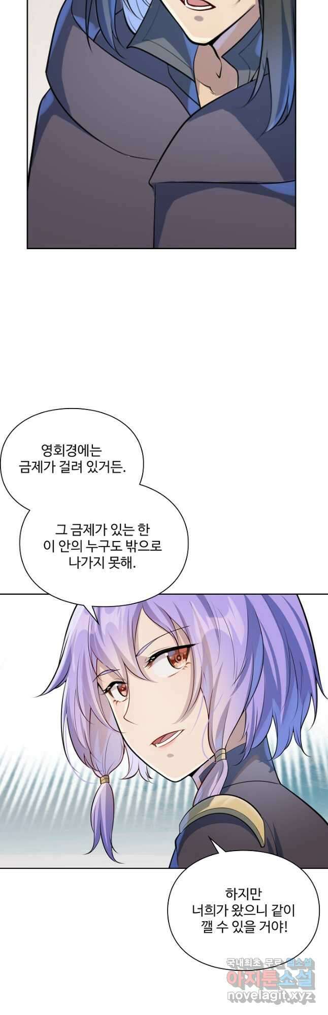 백련성신 1043화 10
