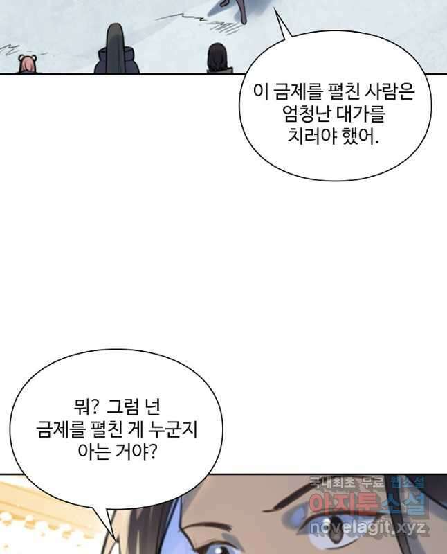 백련성신 1043화 15