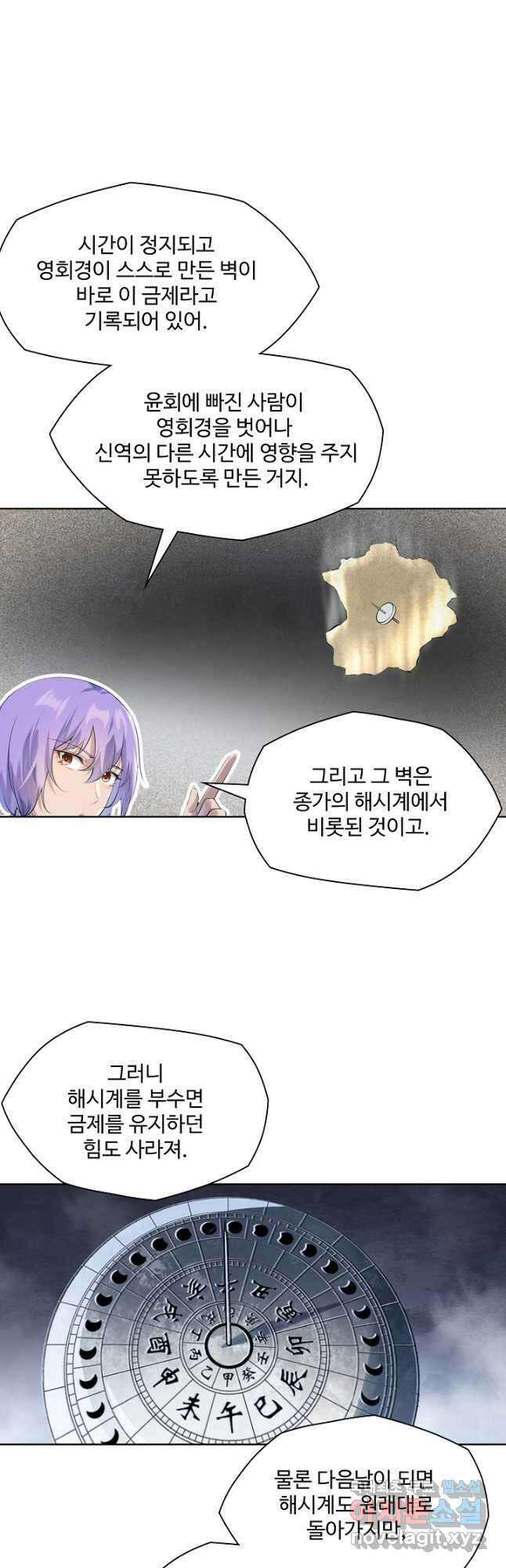 백련성신 1043화 36