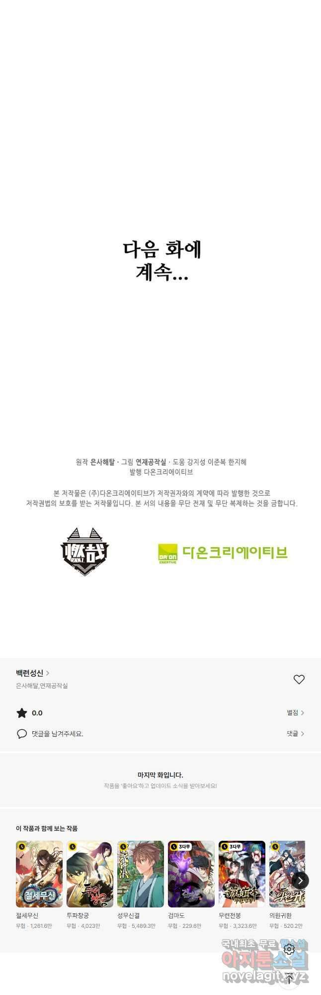 백련성신 1043화 43