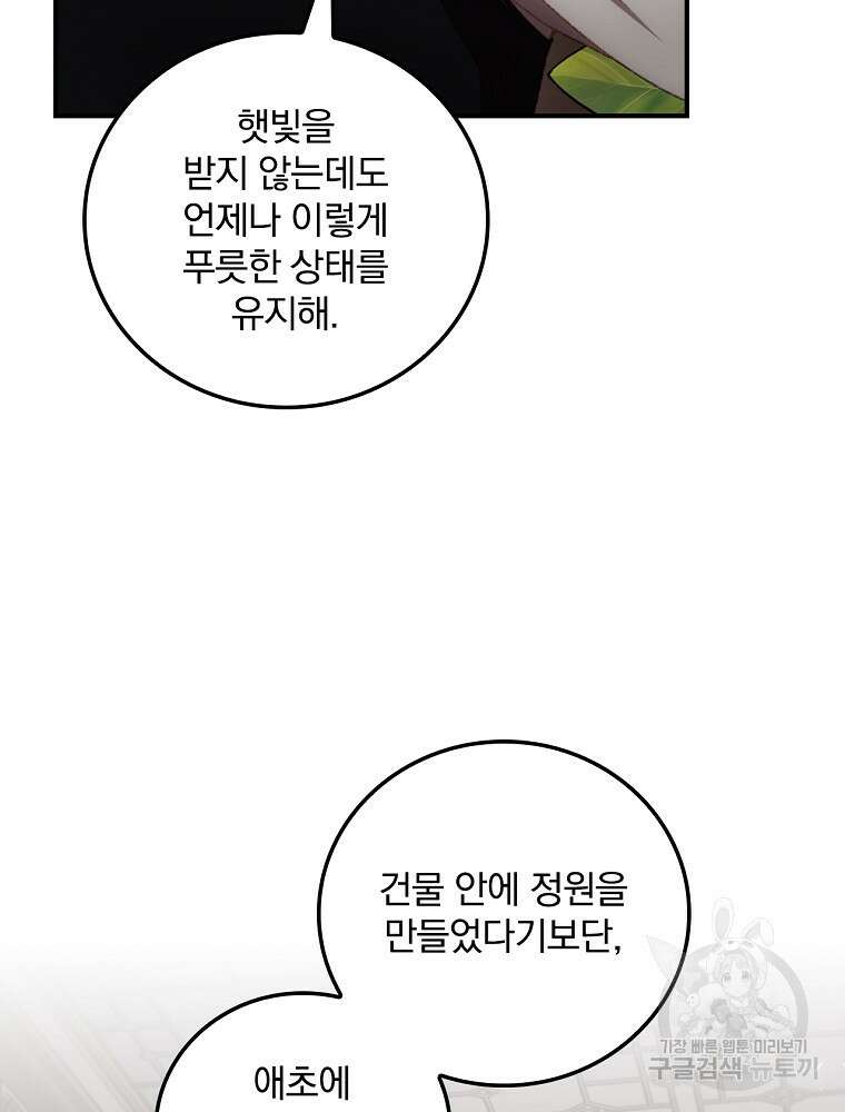 너의 죽음이 보여 68화 7