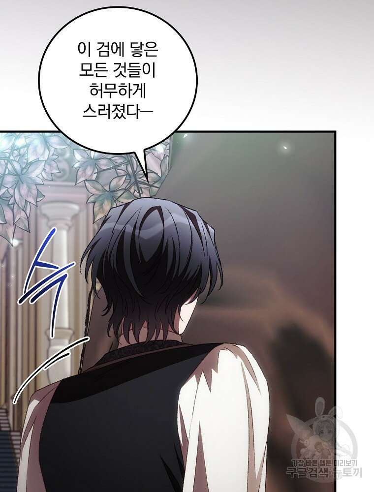 너의 죽음이 보여 68화 15