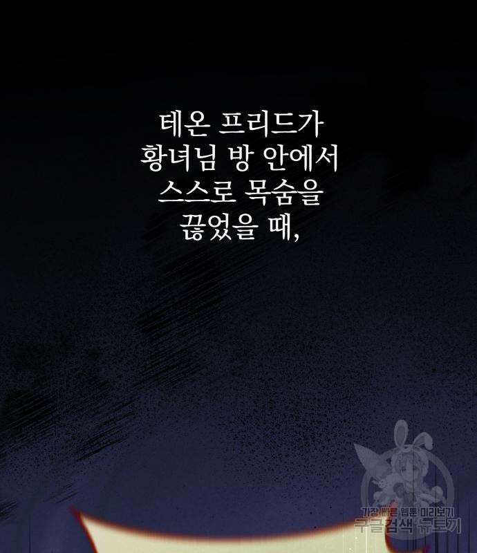 폭군님은 착하게 살고 싶어 59화 2