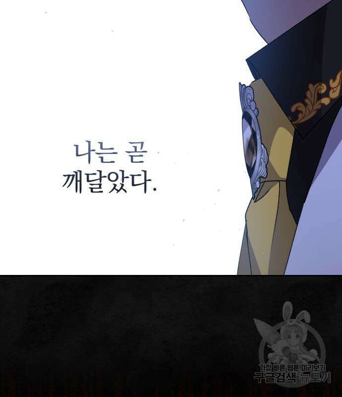 폭군님은 착하게 살고 싶어 59화 6