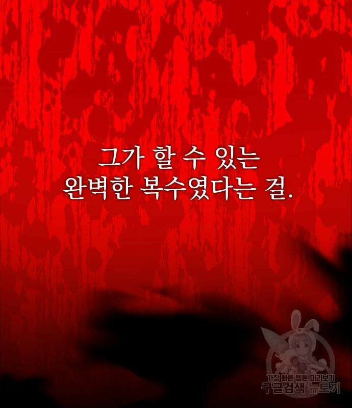 폭군님은 착하게 살고 싶어 59화 9