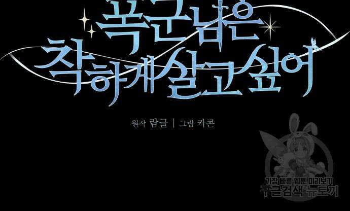 폭군님은 착하게 살고 싶어 59화 11