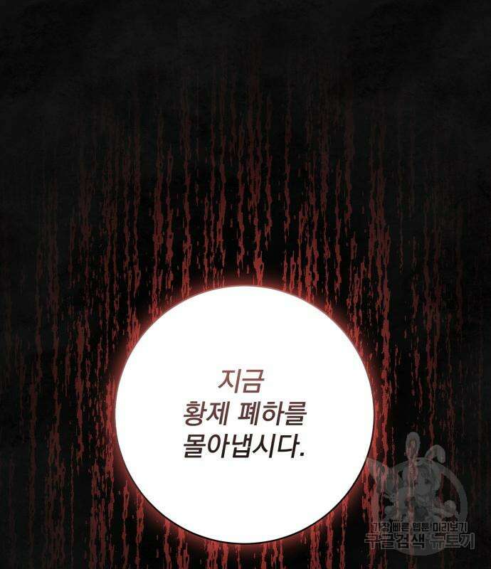 폭군님은 착하게 살고 싶어 59화 13