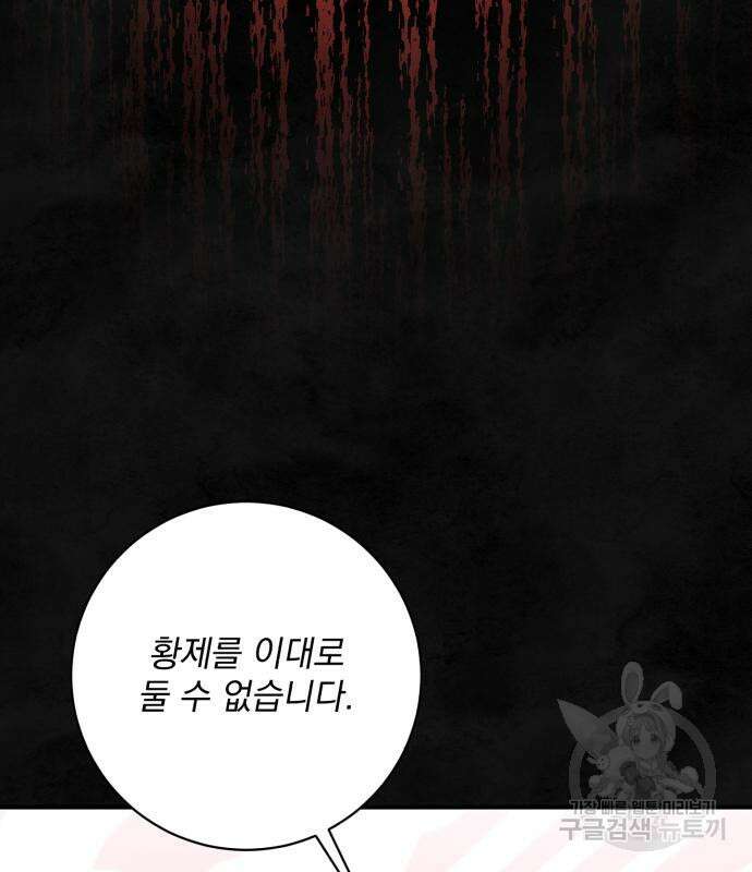 폭군님은 착하게 살고 싶어 59화 14