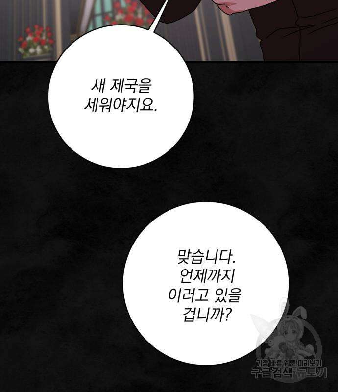 폭군님은 착하게 살고 싶어 59화 16