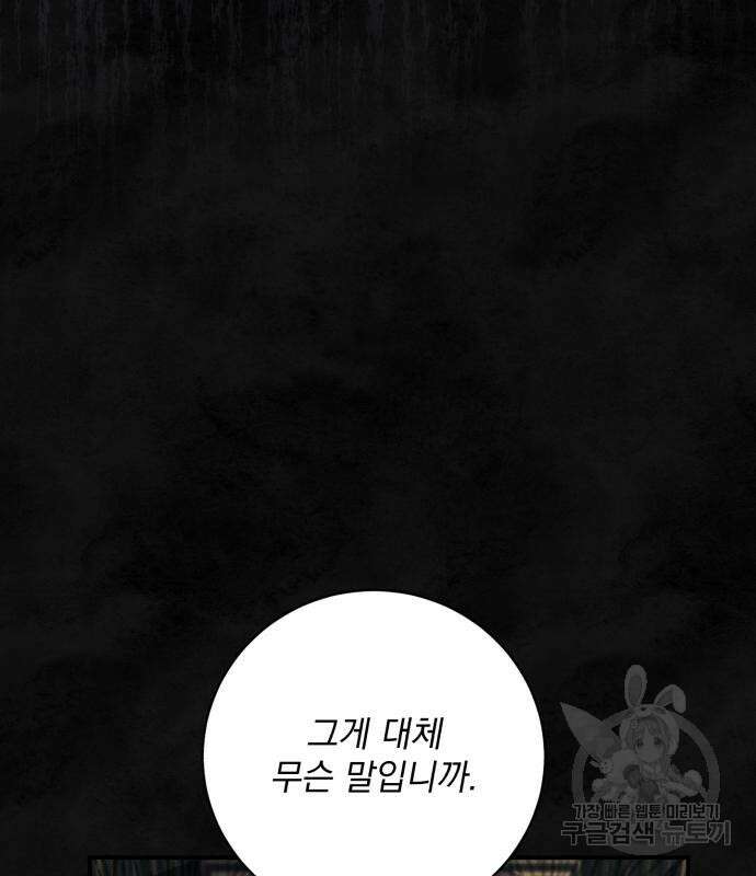 폭군님은 착하게 살고 싶어 59화 19