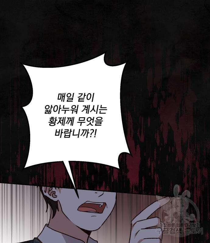 폭군님은 착하게 살고 싶어 59화 25