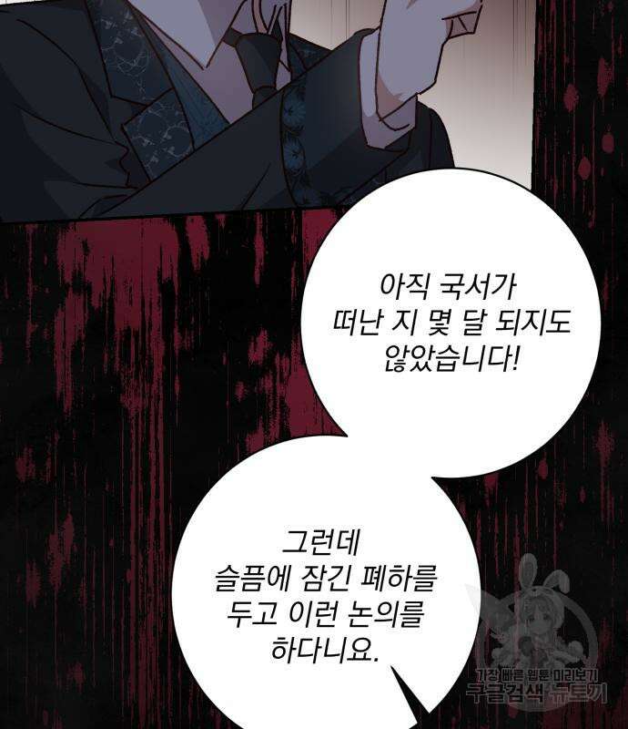 폭군님은 착하게 살고 싶어 59화 26