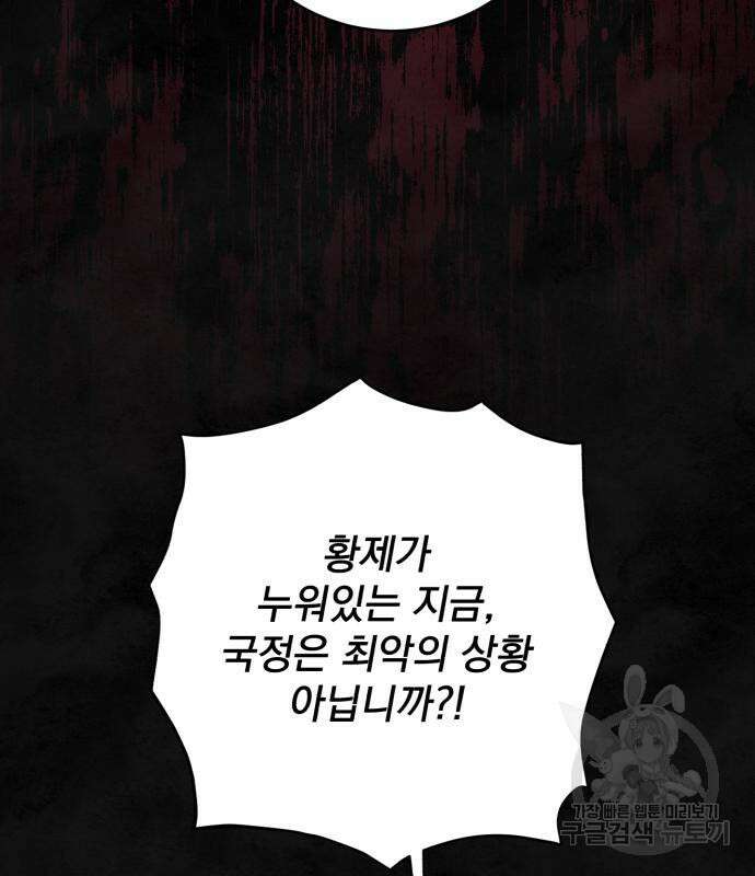 폭군님은 착하게 살고 싶어 59화 27