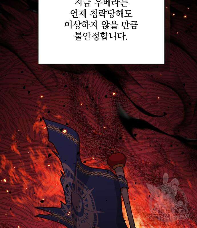 폭군님은 착하게 살고 싶어 59화 30