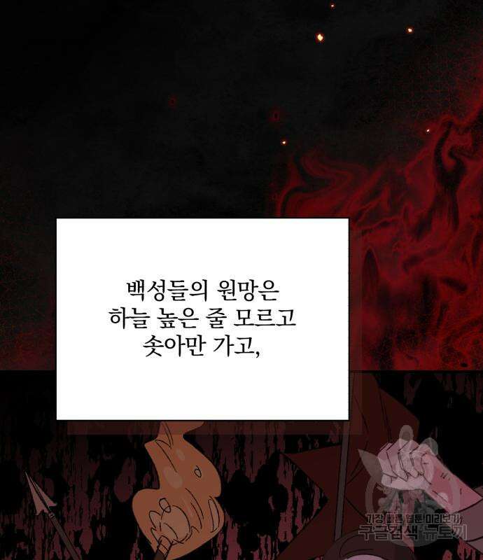 폭군님은 착하게 살고 싶어 59화 32