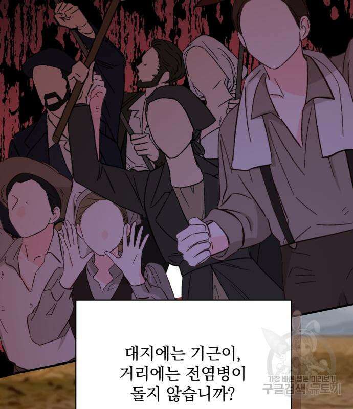 폭군님은 착하게 살고 싶어 59화 33