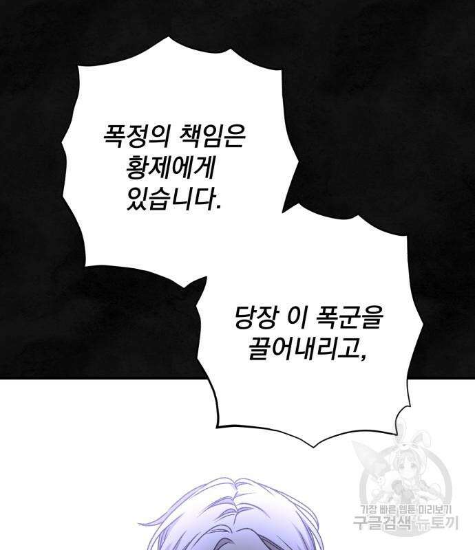 폭군님은 착하게 살고 싶어 59화 36
