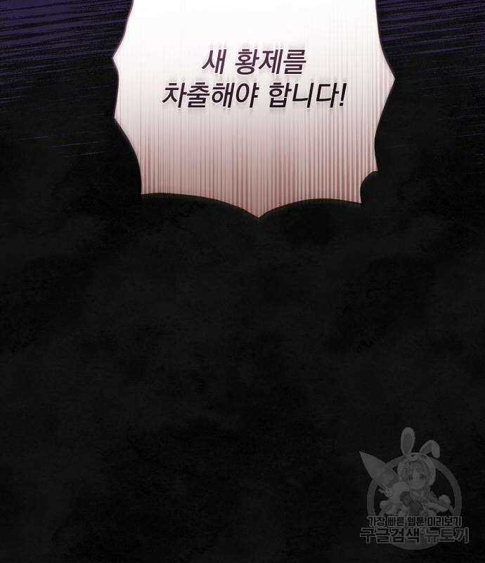 폭군님은 착하게 살고 싶어 59화 38