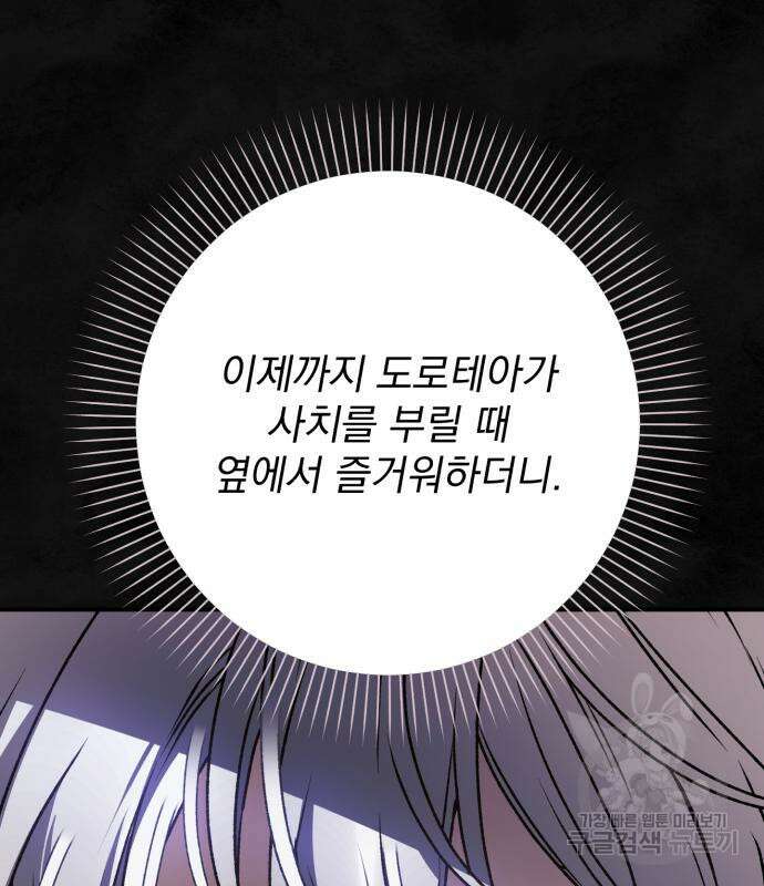 폭군님은 착하게 살고 싶어 59화 39