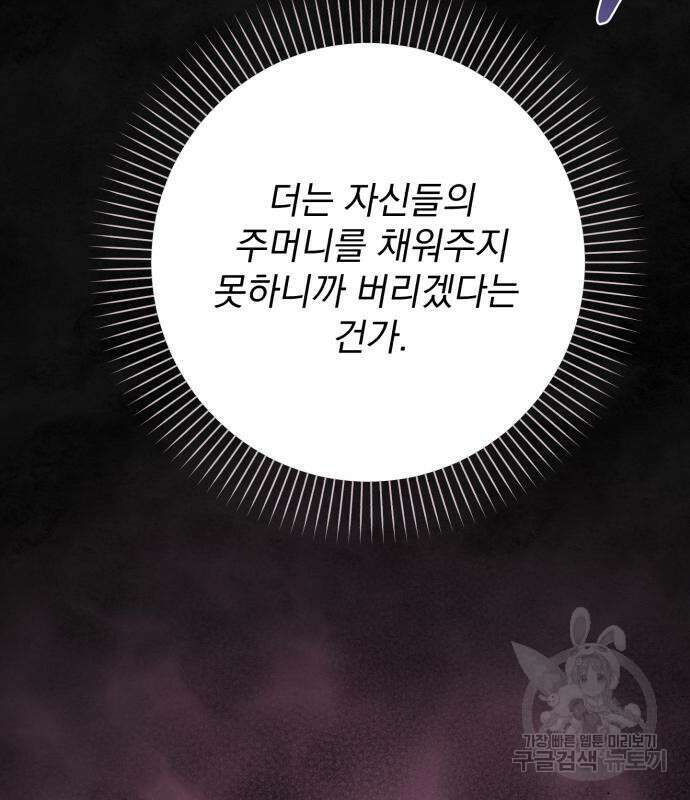 폭군님은 착하게 살고 싶어 59화 41