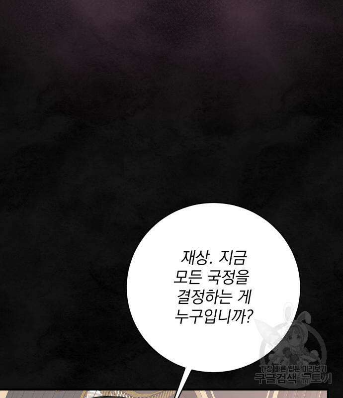 폭군님은 착하게 살고 싶어 59화 43