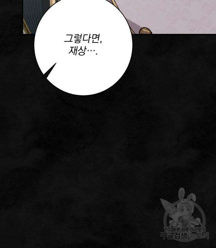 폭군님은 착하게 살고 싶어 59화 47