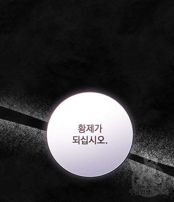 폭군님은 착하게 살고 싶어 59화 48