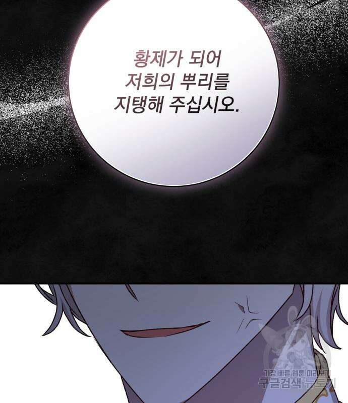 폭군님은 착하게 살고 싶어 59화 50