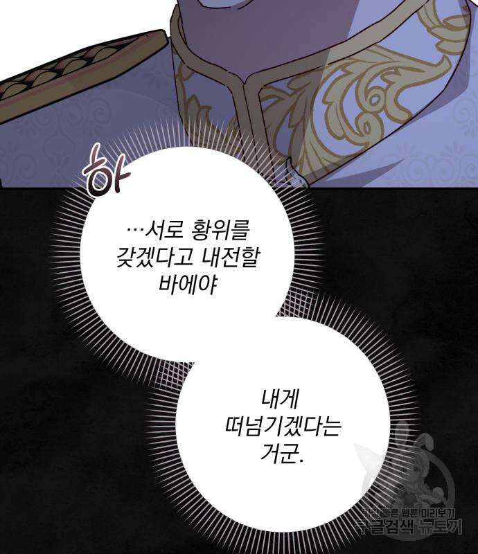 폭군님은 착하게 살고 싶어 59화 51