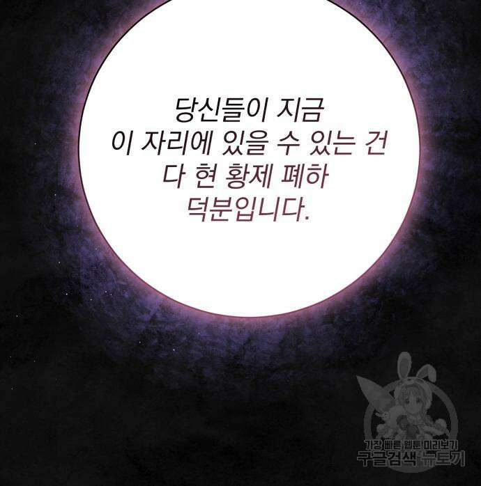 폭군님은 착하게 살고 싶어 59화 55