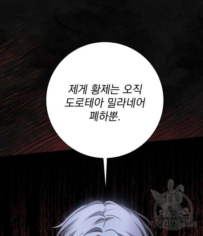 폭군님은 착하게 살고 싶어 59화 56