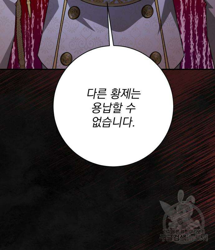 폭군님은 착하게 살고 싶어 59화 58