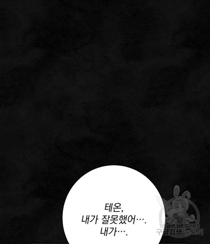 폭군님은 착하게 살고 싶어 59화 61