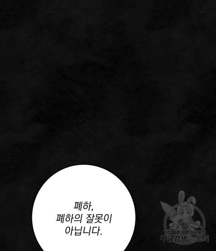 폭군님은 착하게 살고 싶어 59화 65