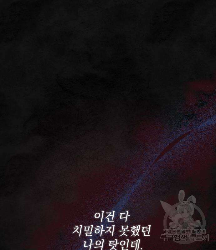 폭군님은 착하게 살고 싶어 59화 69