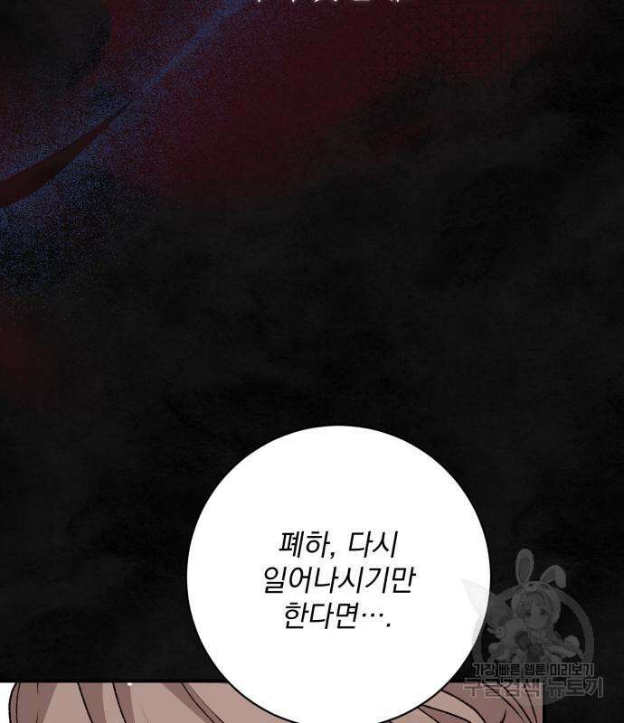폭군님은 착하게 살고 싶어 59화 70