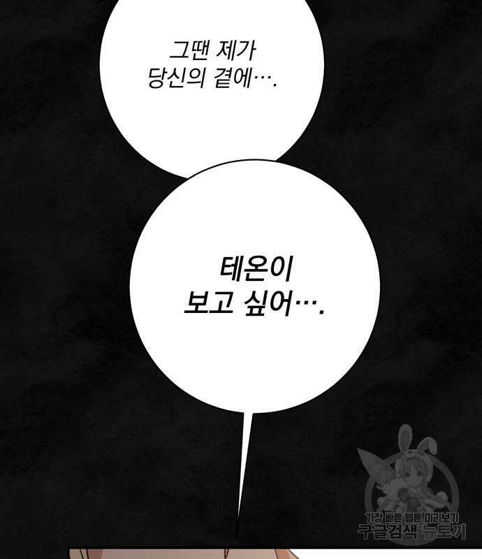폭군님은 착하게 살고 싶어 59화 72