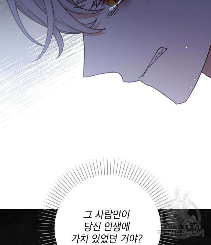 폭군님은 착하게 살고 싶어 59화 75