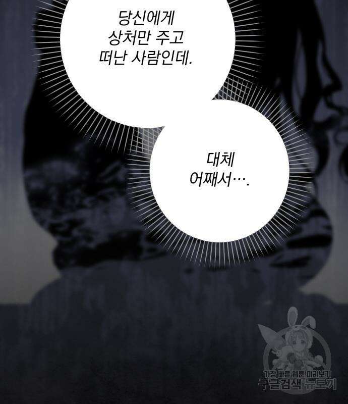 폭군님은 착하게 살고 싶어 59화 77