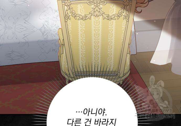 폭군님은 착하게 살고 싶어 59화 79