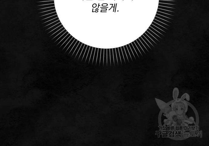 폭군님은 착하게 살고 싶어 59화 80