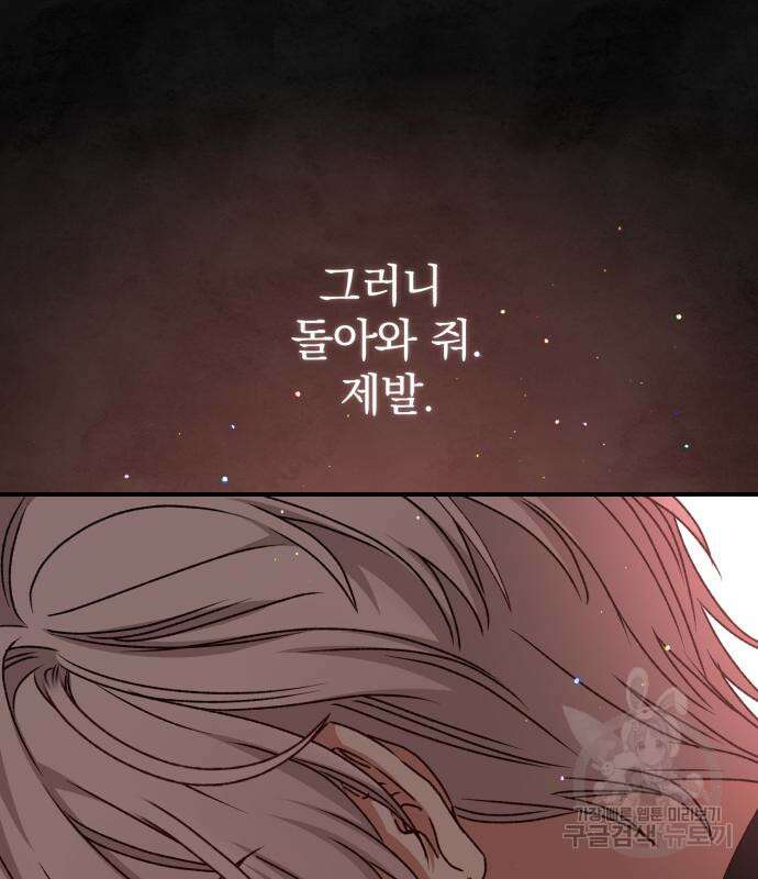 폭군님은 착하게 살고 싶어 59화 81
