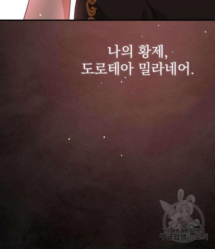 폭군님은 착하게 살고 싶어 59화 83