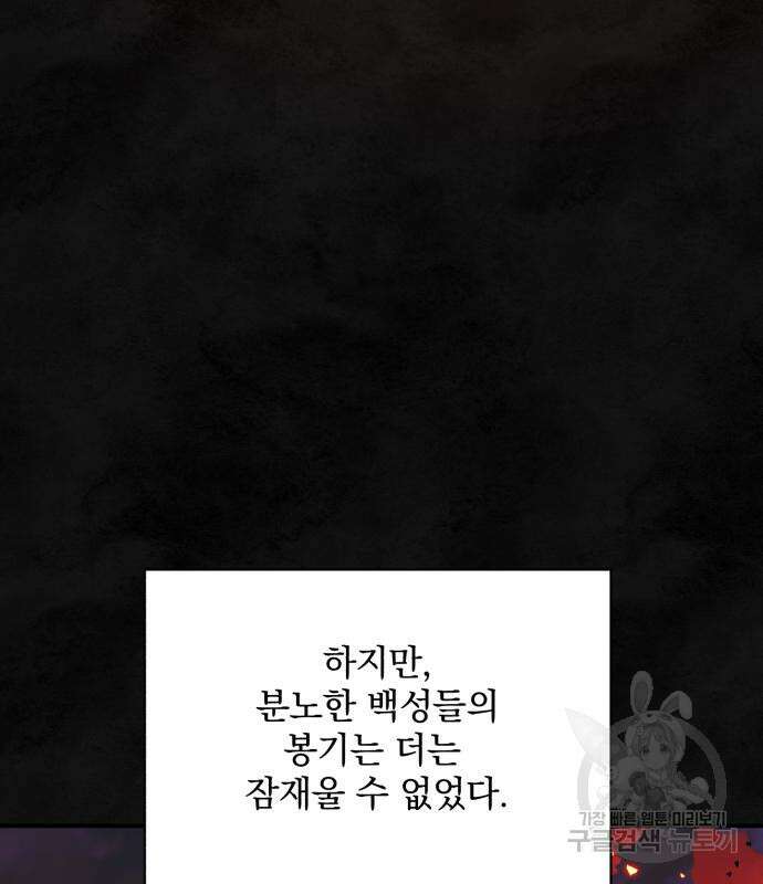 폭군님은 착하게 살고 싶어 59화 84