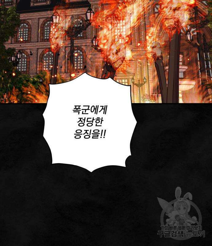 폭군님은 착하게 살고 싶어 59화 86