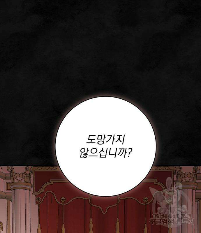 폭군님은 착하게 살고 싶어 59화 87