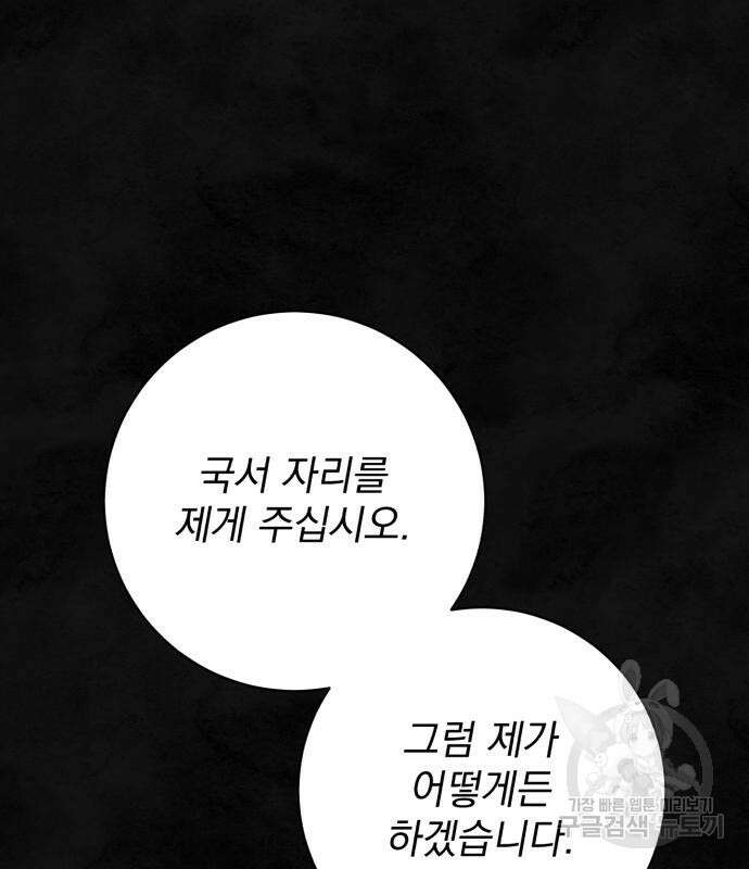 폭군님은 착하게 살고 싶어 59화 93